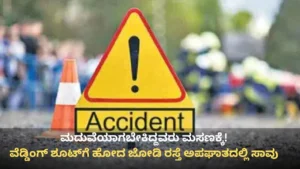 accident