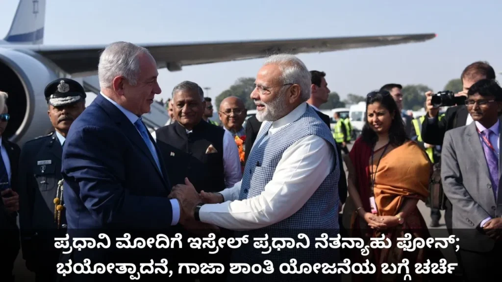 modi-and-netanyahu