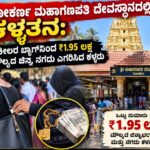 ಗೋಕರ್ಣ ಮಹಾಗಣಪತಿ ದೇವಸ್ಥಾನದಲ್ಲಿ ಕಳ್ಳತನ: 